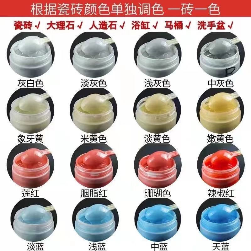快干调色瓷砖修补剂陶瓷膏坑洞瓷砖胶马桶洗手盆大理石修复粘合剂