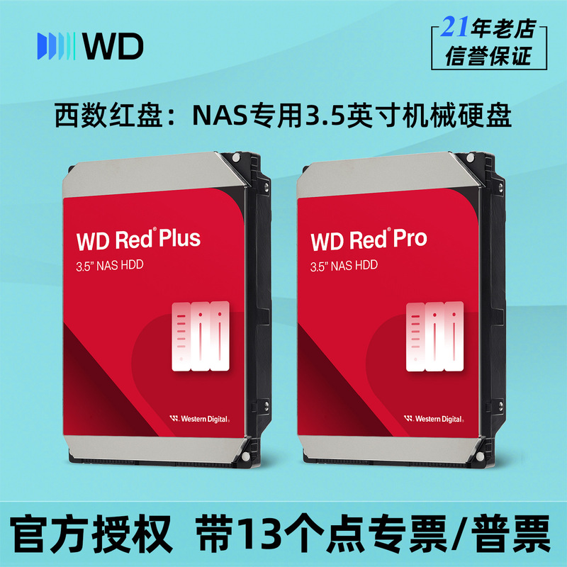 WD Western Data Red Disk Enterprise Multi-Disk NAS Mechanical Hard Disk Personal Network Storage Home Private Cloud