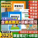 2025年青岛版冀教北师译林学霸课堂笔记一二三四五六年级数学英语