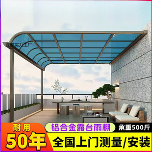 Aluminum alloy shed outdoor rainproof villa window terrace home eaves balcony roof yard sunshade sunshade