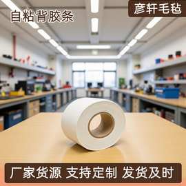 可裁剪背胶毛毡条防静音单面保温自粘垫片方形毛笔加厚