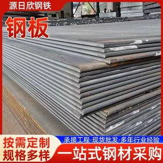 佛山现货批发钢板普中板中厚板耐磨钢板热轧钢板开平切割可定制