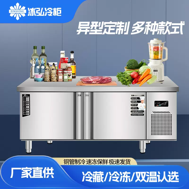 冷藏工作台保鲜奶茶厨房冷柜冷藏柜平冷柜异型双温商用冰柜操作台