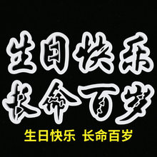 福寿喜福字寿字印花模寿桃馒头包子翻糖烘焙蛋糕模具印字切字模具