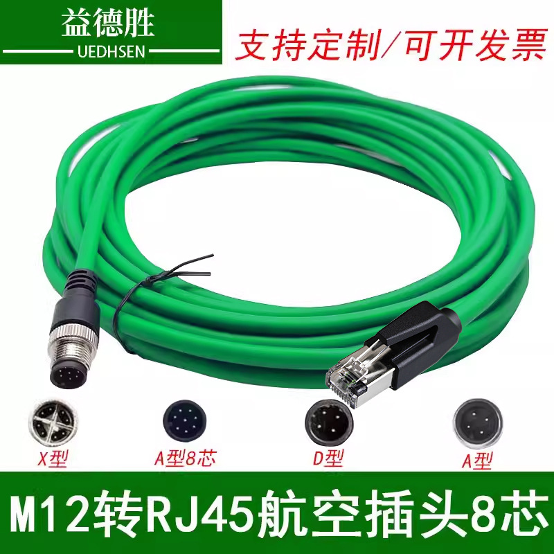 M12转RJ45航空插头工业相机高柔以太网线 8芯A型编码公头工业网线