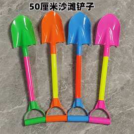 儿童益智玩具50厘米沙滩铲子雪铲儿童铲学铲沙工童夏天沙滩玩具