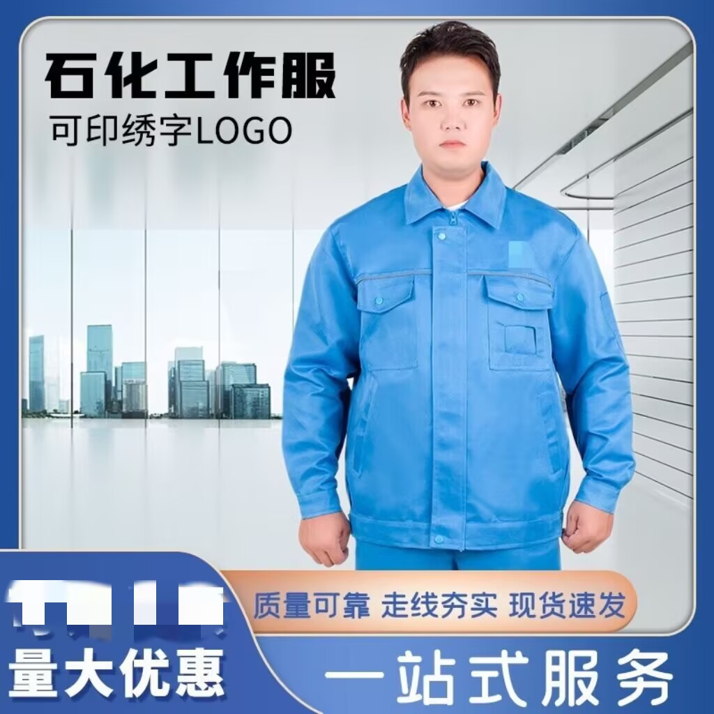 石化工作服套装长袖耐磨工厂汽修服 劳保服长袖反光条工作服