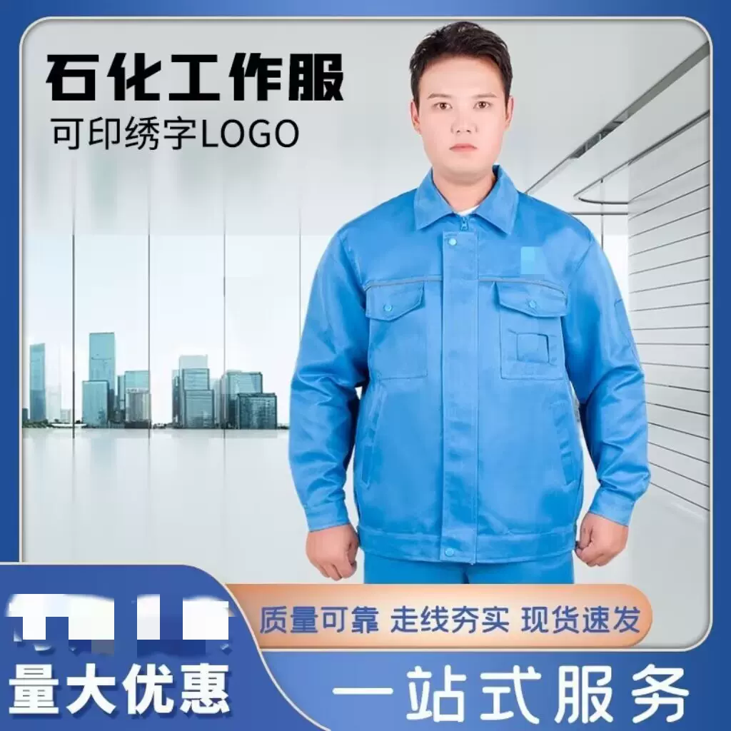 石化工作服套装长袖耐磨工厂汽修服 劳保服长袖反光条工作服