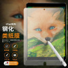 適用于iPad玻璃書寫膜平板類紙膜ipadpro鋼化類紙膜AIR鋼化類紙膜