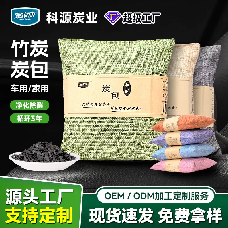 除甲醛活性炭包汽车炭包除异味新房专用吸附力强高效去甲醛家用