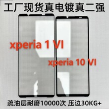 适用Xperia 1 VI钢化膜丝印二强XP10VI电镀白片1六代玻璃保护贴膜