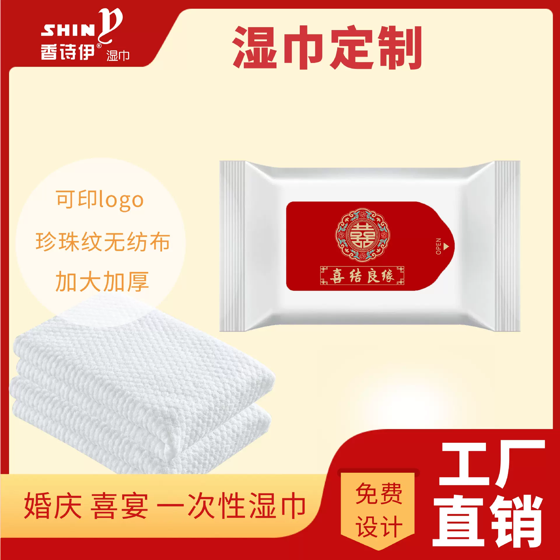 定制5片装喜宴湿巾可印logo名字照片一次性加大加厚金银婚庆典礼