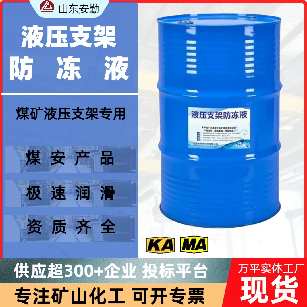 Антифриз для угольных шахт MFD-35 с высокой смазкой Антикоррозионная гидравлическая жидкость Гидравлические кронштейны производители антифриза