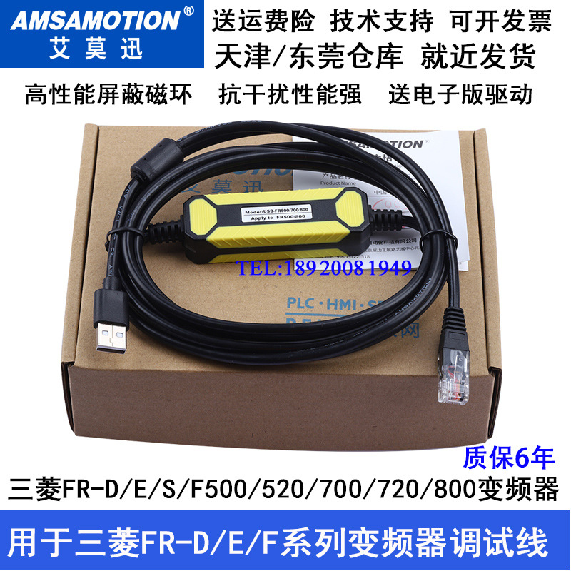 适用于三菱FR-D/E/S/F500/520/700等变频器调试电缆USB-FR500-800