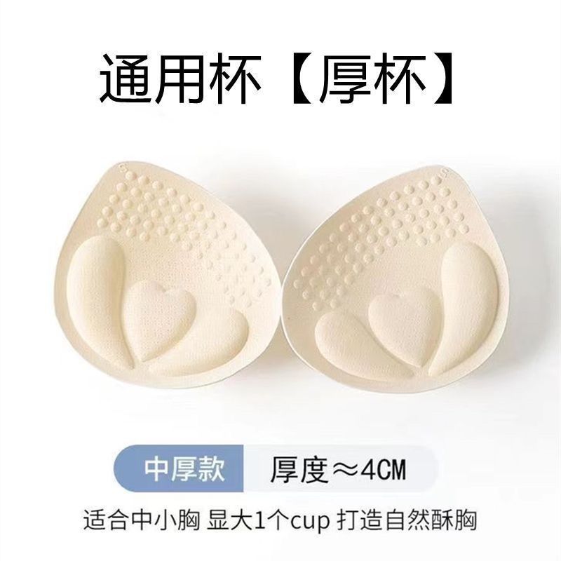 外拡胸パッド通用型顕胸大厚厚内パッドブラジャー下着厚パッド挿入片小胸平胸専用|undefined