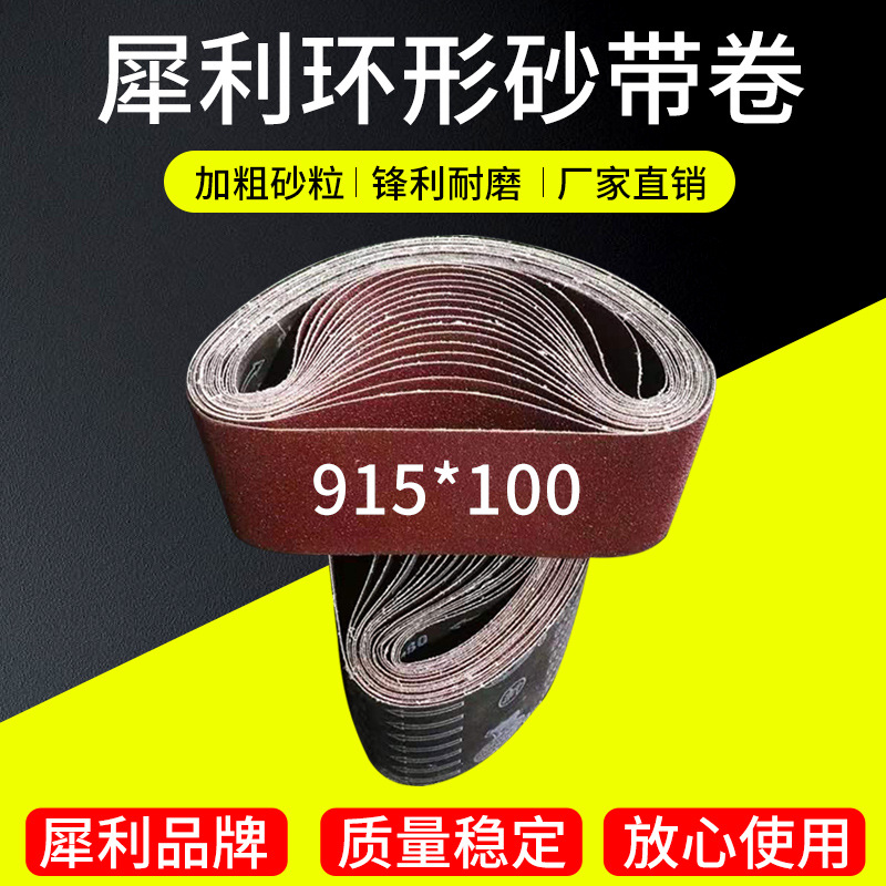 Sharp belt 915*100 Belt machine Belt Sander Polishing belt Metal carpentry polish Sand belt GXK51