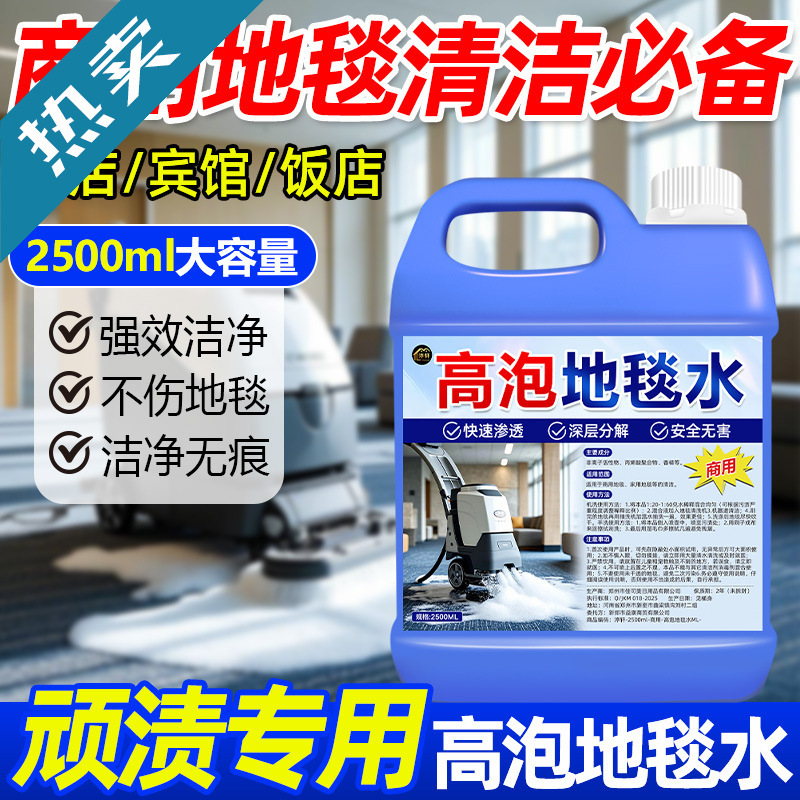 高泡地毯清洁剂强力去污酒店除渍剂去垢起渍剂清洁剂地毯水批发