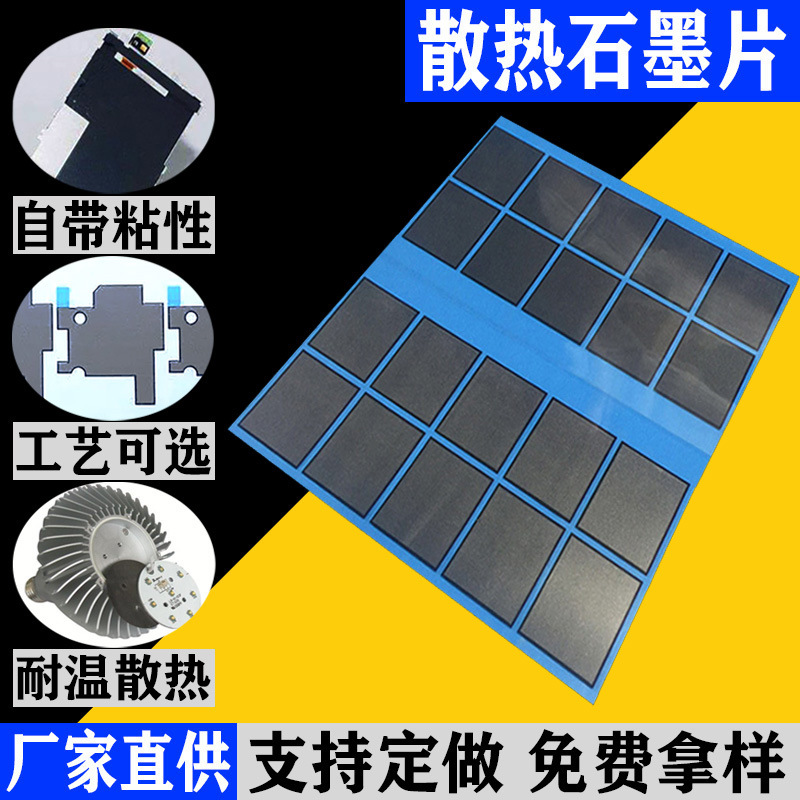高导热石墨垫片石墨烯散热膜电池芯片耐高温导电绝缘人工石墨纸