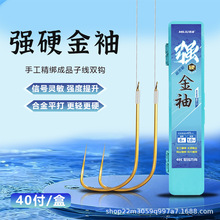 觅流袖钩成品子线双钩金袖鲫鱼锈钩金秀正品绑好鱼钩绣钩专用秀钩