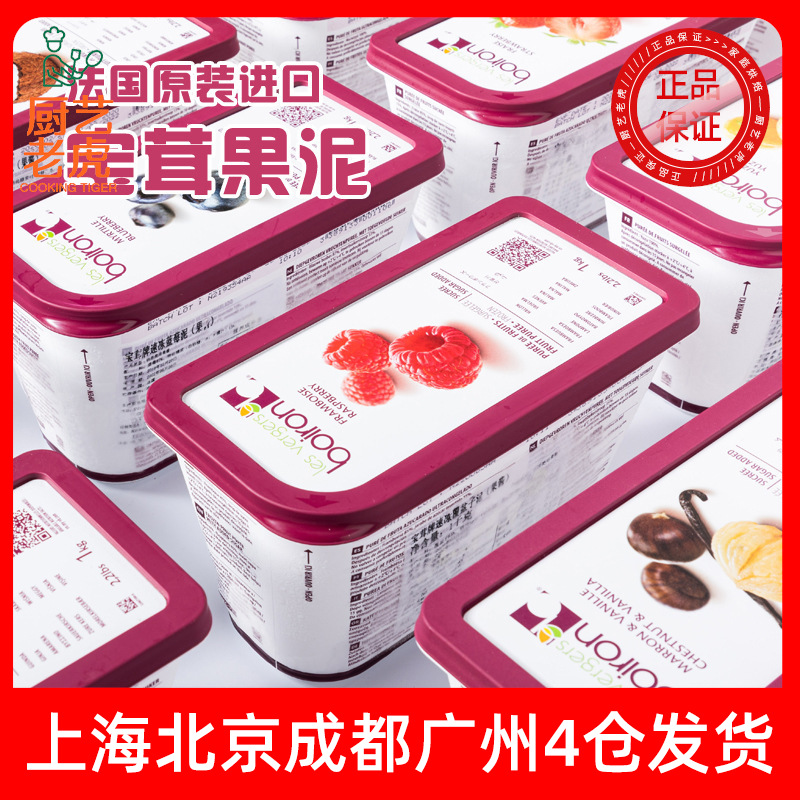 宝茸果泥1kg法国果溶草莓树莓芒果西番莲荔枝蓝莓菠萝椰子梨果茸