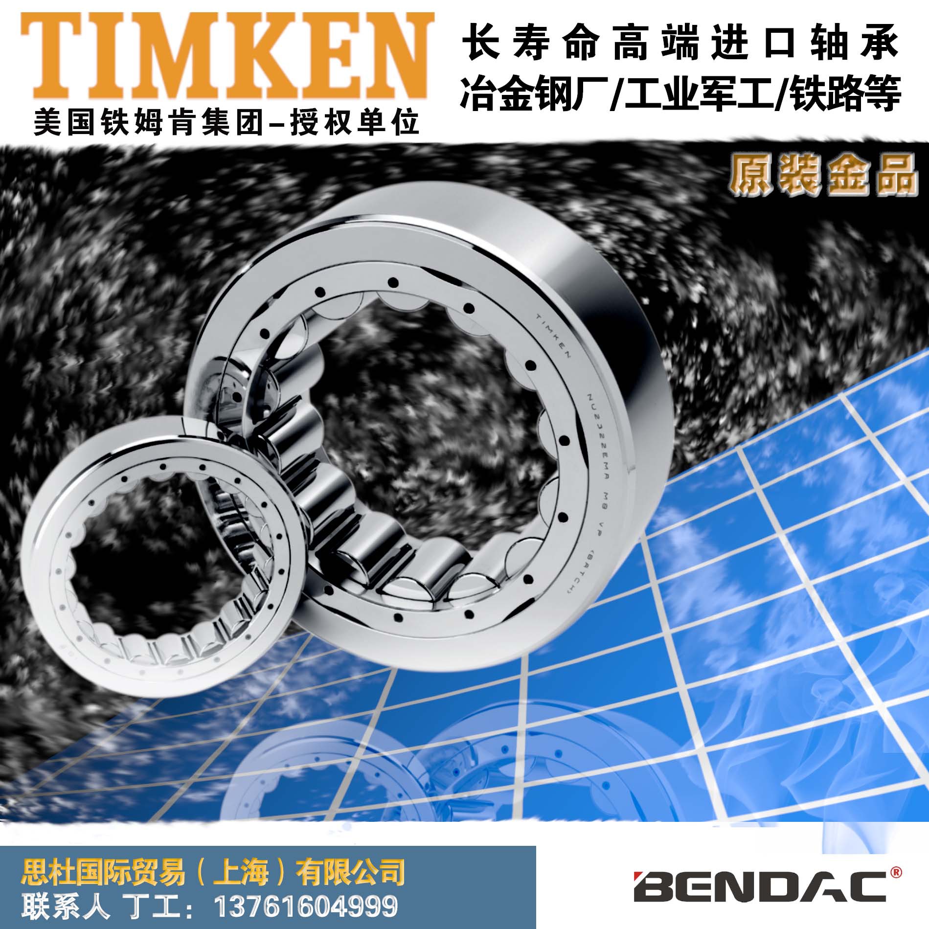 TMIKEN BENDAC轴承 塔吊轴承挤压机轴承NU2236EMA C3轴承