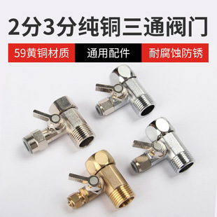 Water Purifier Accessories 2-Point 3-Inlet Three-Way Valve Alloy Brass One-Piece 4-Turn Water Purifier Metal Valve Switch