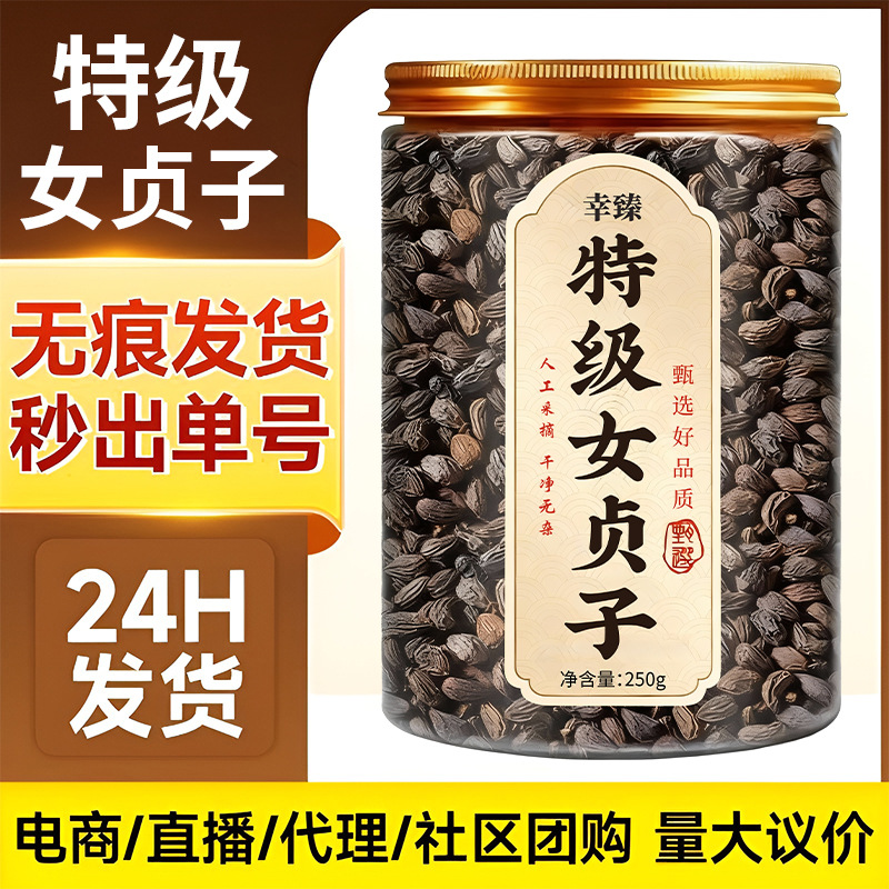 Premium Nu Zhen Zi Dried Fruit 250g Wild Qinling Ligustrum Lucidum for Tea and Wine Soak overview