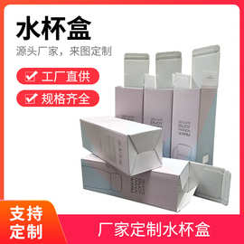白色长方形彩盒包装纸盒水杯礼品礼物瓦楞纸盒跨境水杯小白盒制作