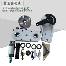 木工机械 四面刨床 青城富豪四面刨短料装置 四面刨改送短料配件