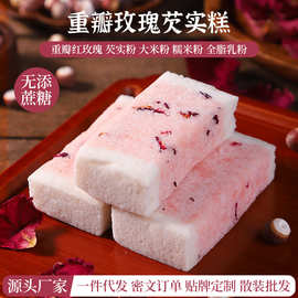 网红爆款重瓣玫瑰芡实糕无蔗糖传统手工糕点心健康代餐零食品代发