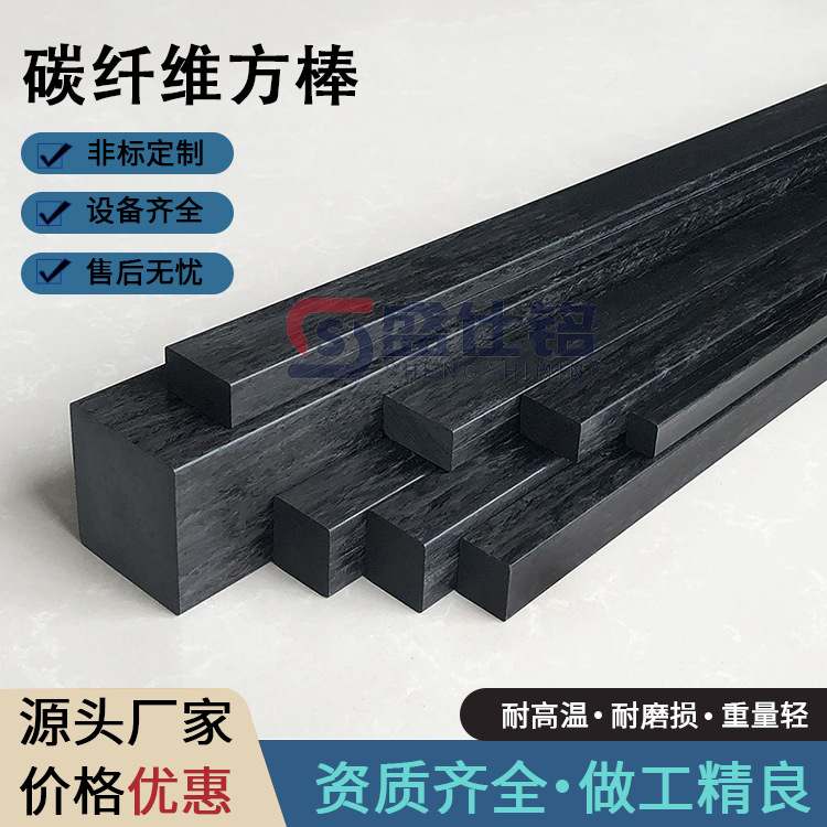碳纤维方棒 20*15  25*15 18*12等多种规格碳纤维矩形棒 强度高