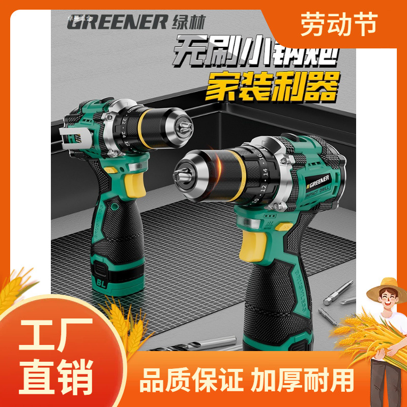 绿林小钢炮电钻冲击无刷手电钻家用手枪钻充电锂电钻多功能打墙曼