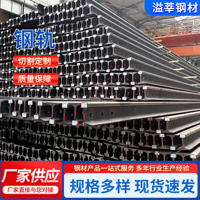 铁路轨道组成部件重型钢轨厂家 现货起重机铁路用钢轨配件轨道钢
