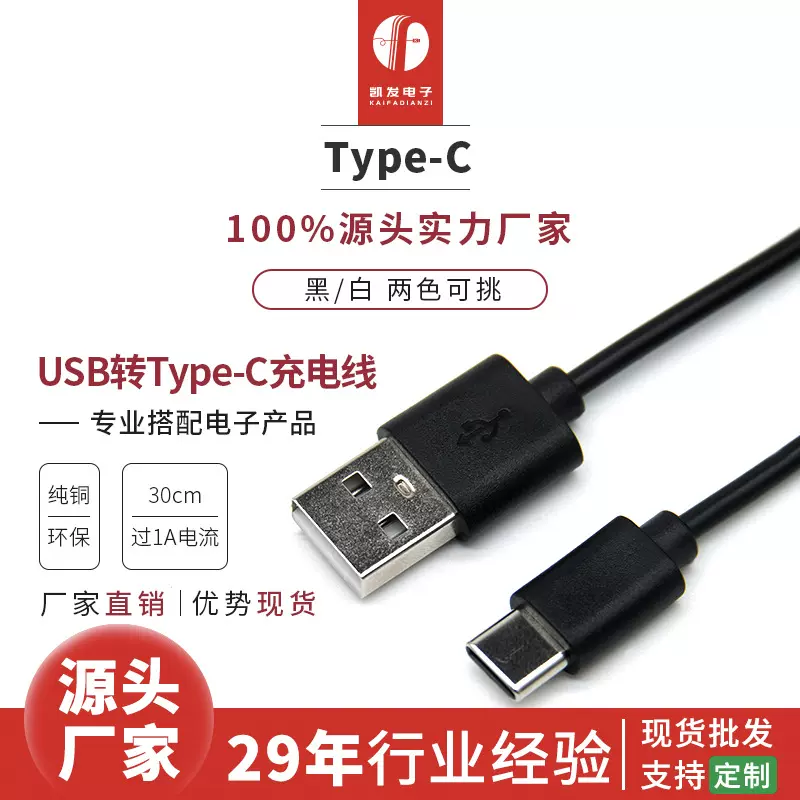 typec数据线30cm长现货批发安卓源头厂家手机产品USB线材1A充电线