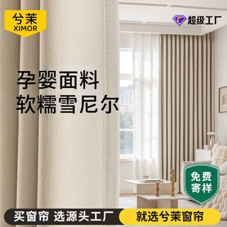 2026客厅窗帘轻奢法式雪尼尔卧室飘窗批发窗帘强遮光绍兴柯桥