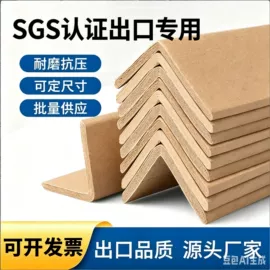 纸护角;纸托盘;封装打包胶带