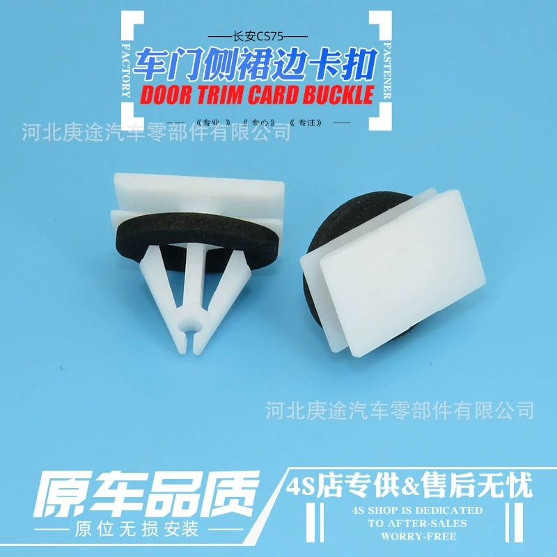 Заводские поддерживающие продукты консоли — пряжка для бровей на колесах, объем шины, зажим для боковой юбки, пряжка Changan CS75 Yidong CS35