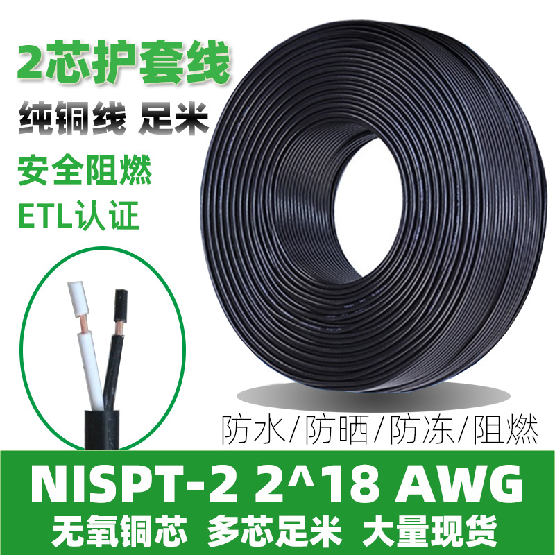 NISPT-2 18AWG