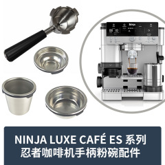 ES601ES655ES701原装单杯双杯四杯粉碗手柄过滤器