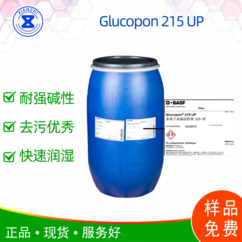 GLUCOPON 215 UP C8-10APG烷基糖苷 发泡好环保 量大优惠样品免费