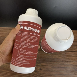 延时喷剂;男士私处护理;润滑剂