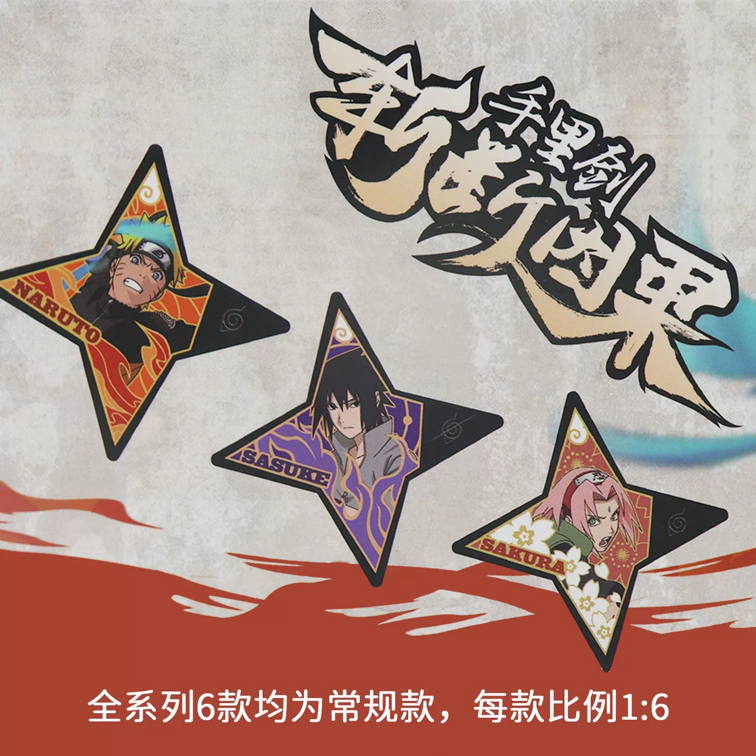 三宝 Naruto, genuine metal fridge magnet
