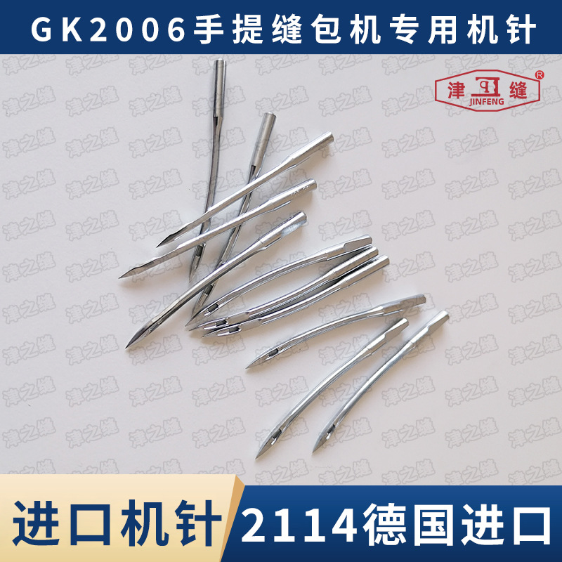 GK2006手提缝包机用进口机针2114德国进口手提封口机缝袋机机针