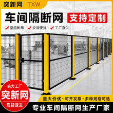 设备安防隔离网金属防护围栏网隔断铁丝网车间隔离网仓库护栏网