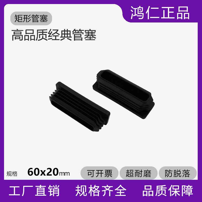 20*60*20矩形管塞20x60x20美观环保大家居 塑料管堵健身器材配件