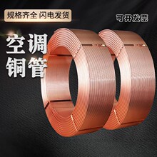 R410a空调紫铜管6/9/12/16/19软态铜管/毛细管/加厚耐压