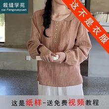 AS119 亚麻秋装娃娃领衬衫纸样打版裁剪女装做衣服板