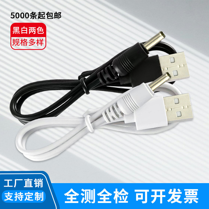 DC电源线 USB转DC3.5音叉口小音箱圆孔圆头直流充电线配机线厂家|undefined