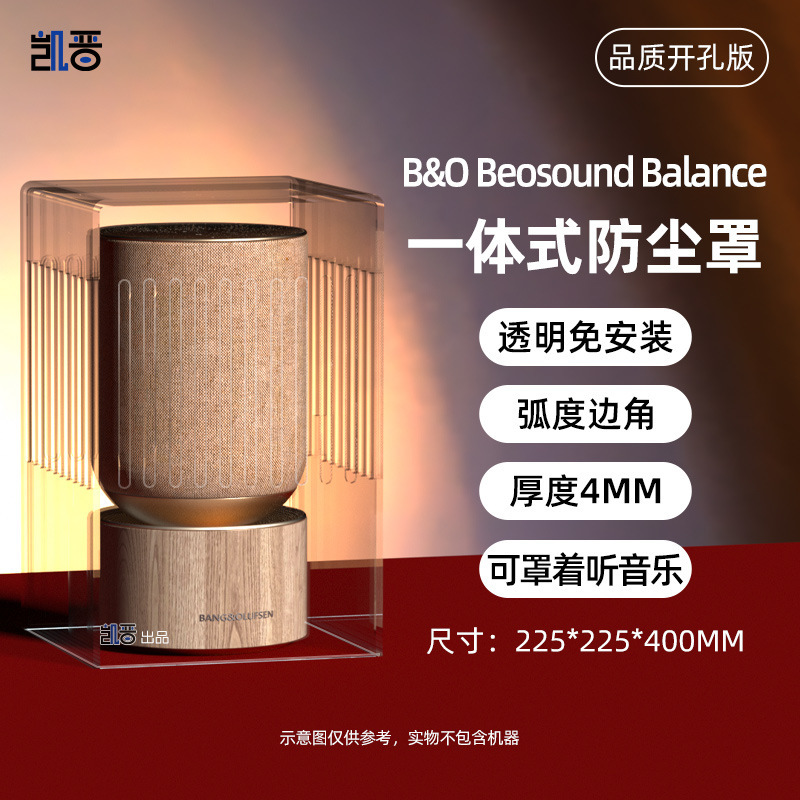Applicable B & O Balance speaker dust cover bo smart Bluetooth audio protective shell speaker dust net accessories