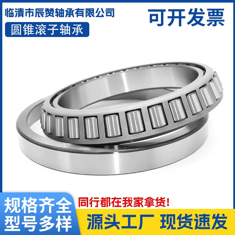 圆锥滚子轴承30206 30207 30208 30209 30210 30211减速机用轴承